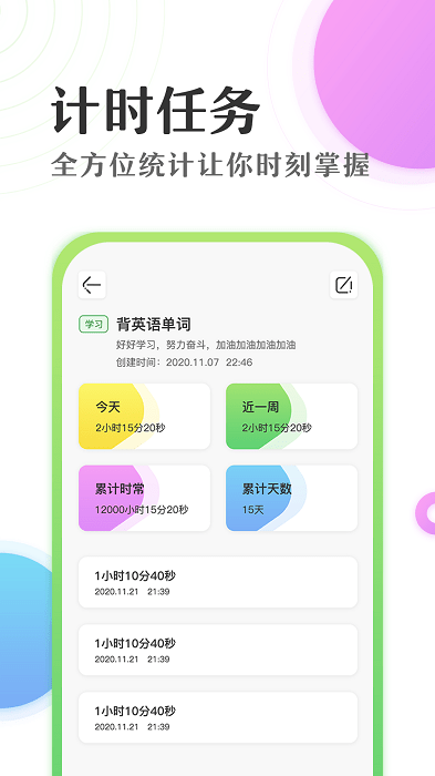 倒數(shù)日學習計時器最新版