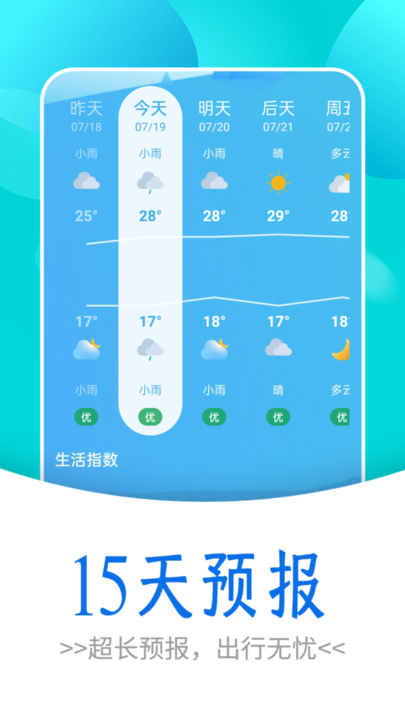 靜享天氣app最新版