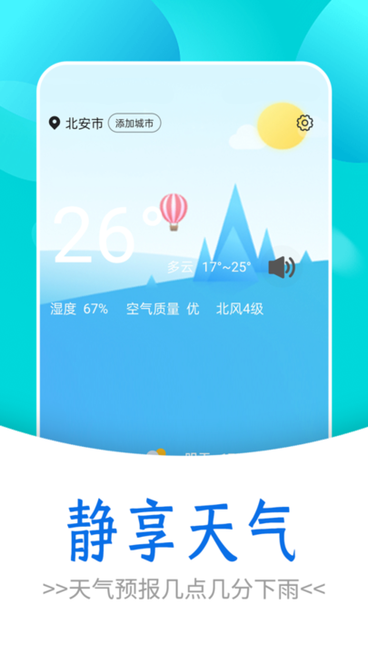 靜享天氣app最新版