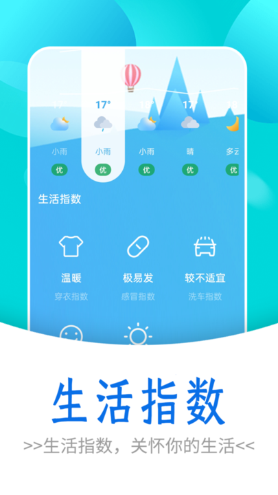 靜享天氣app最新版