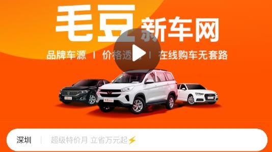 毛豆新車網報價手機版