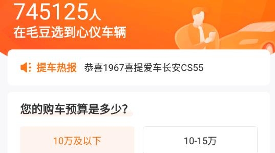 毛豆新車網報價手機版