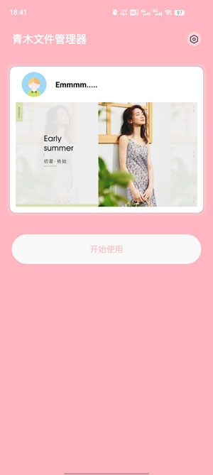 青木文件管理器app最新版