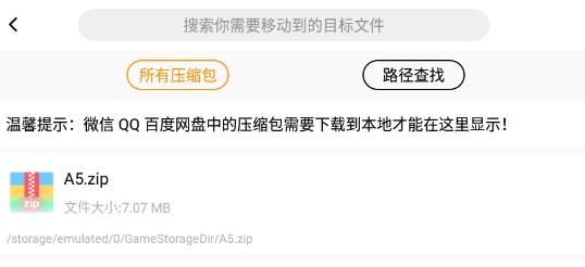 zip解壓大師app官方版