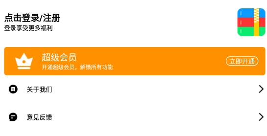 zip解壓大師app官方版