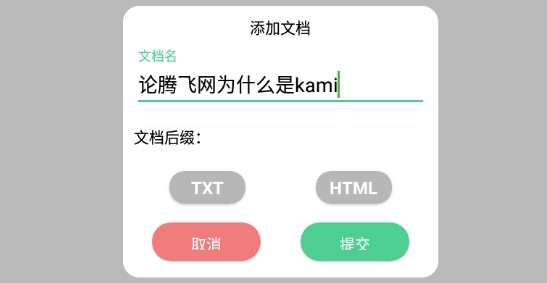 小唐文檔app官方版