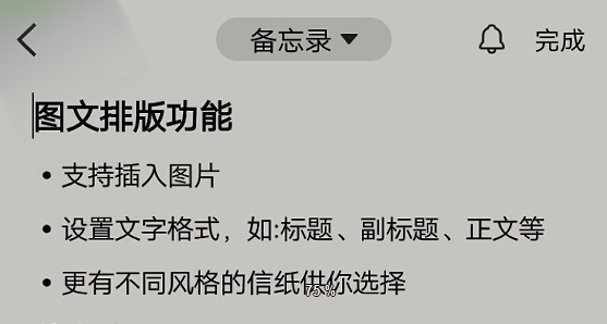 備忘錄記事本app最新版