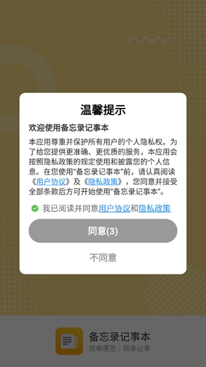 備忘錄記事本app最新版
