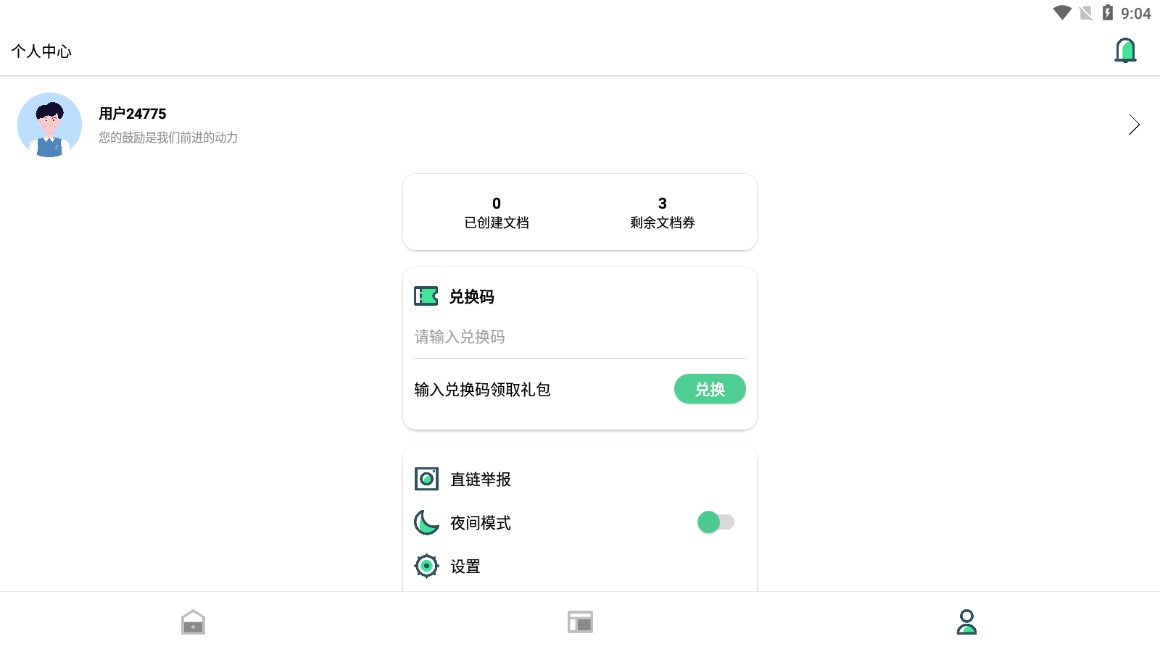 小唐文檔app官方版