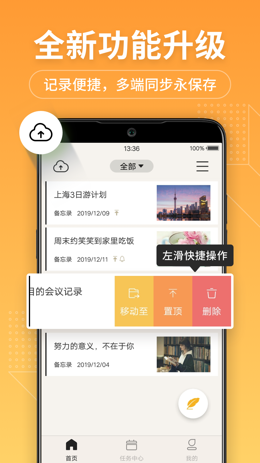 備忘錄記事本app最新版