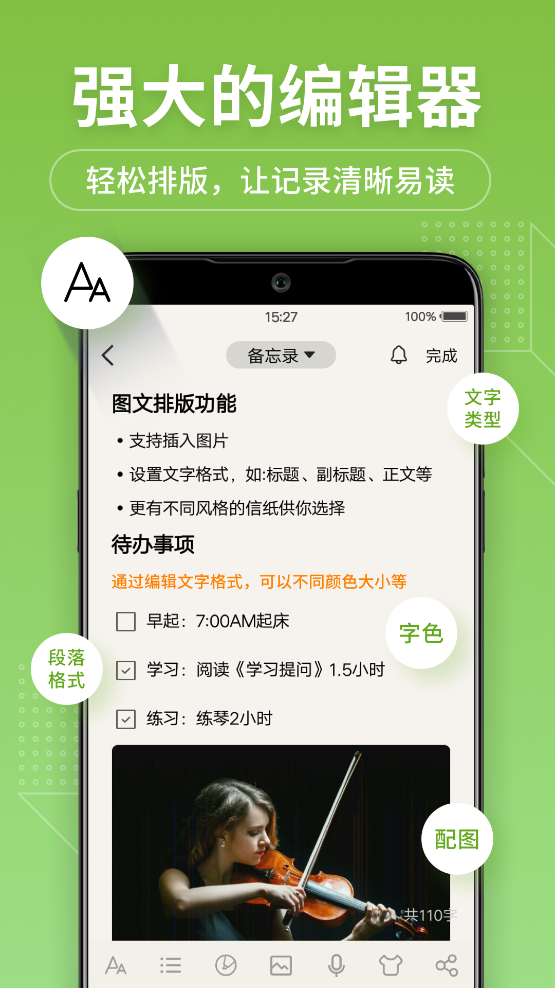 備忘錄記事本app最新版