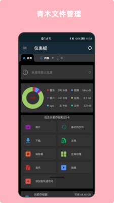 青木文件管理器app最新版