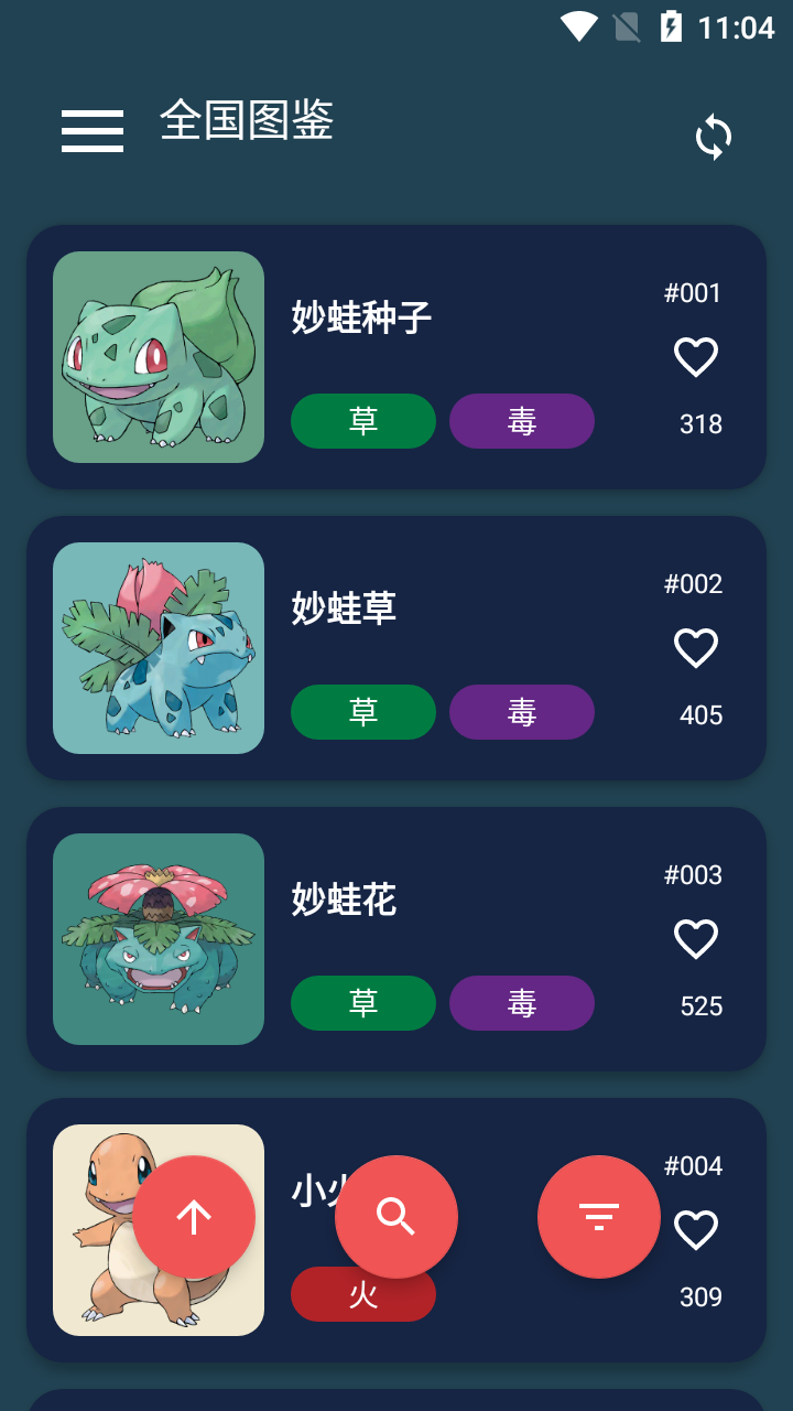 寶可夢(mèng)圖鑒完整版app(口袋圖鑒)