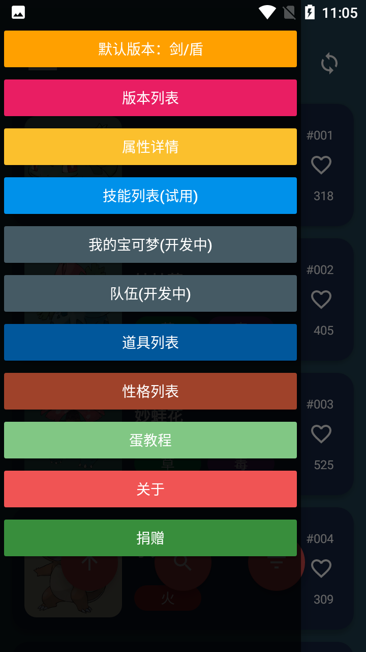 寶可夢(mèng)圖鑒完整版app(口袋圖鑒)
