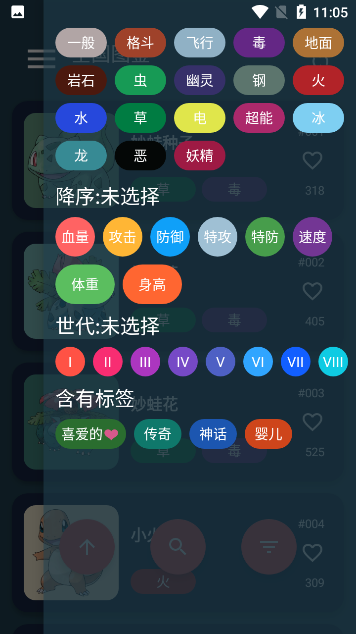 寶可夢(mèng)圖鑒完整版app(口袋圖鑒)