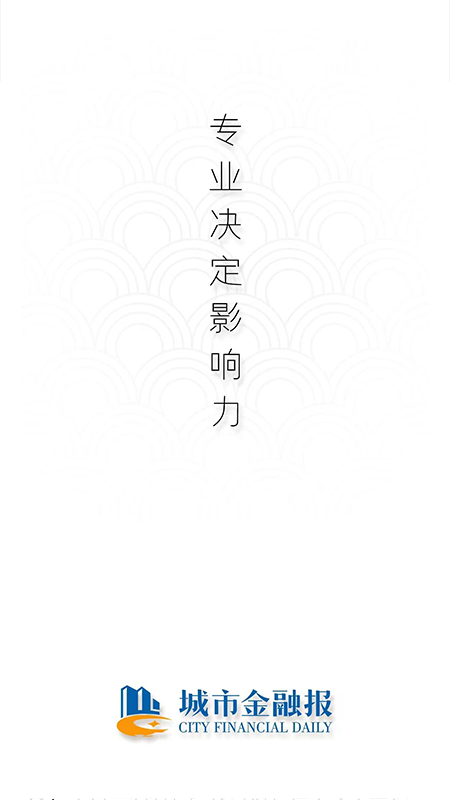 城市金融報app最新版