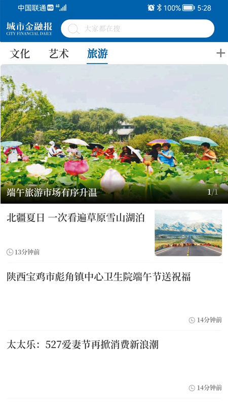 城市金融報app最新版