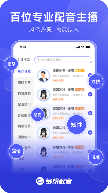 多紛配音app最新版