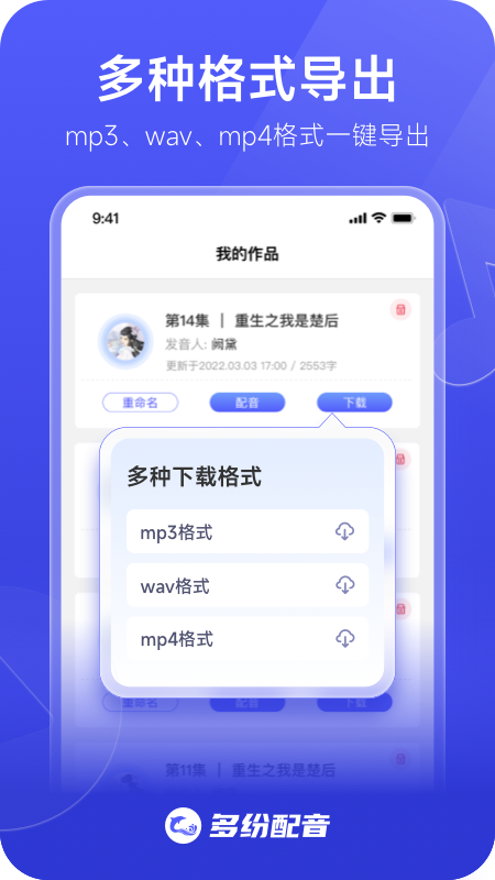 多紛配音app最新版