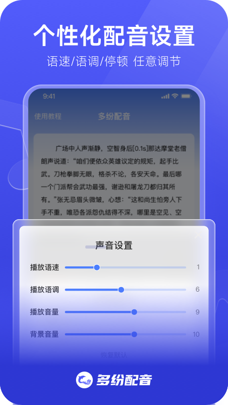 多紛配音app最新版