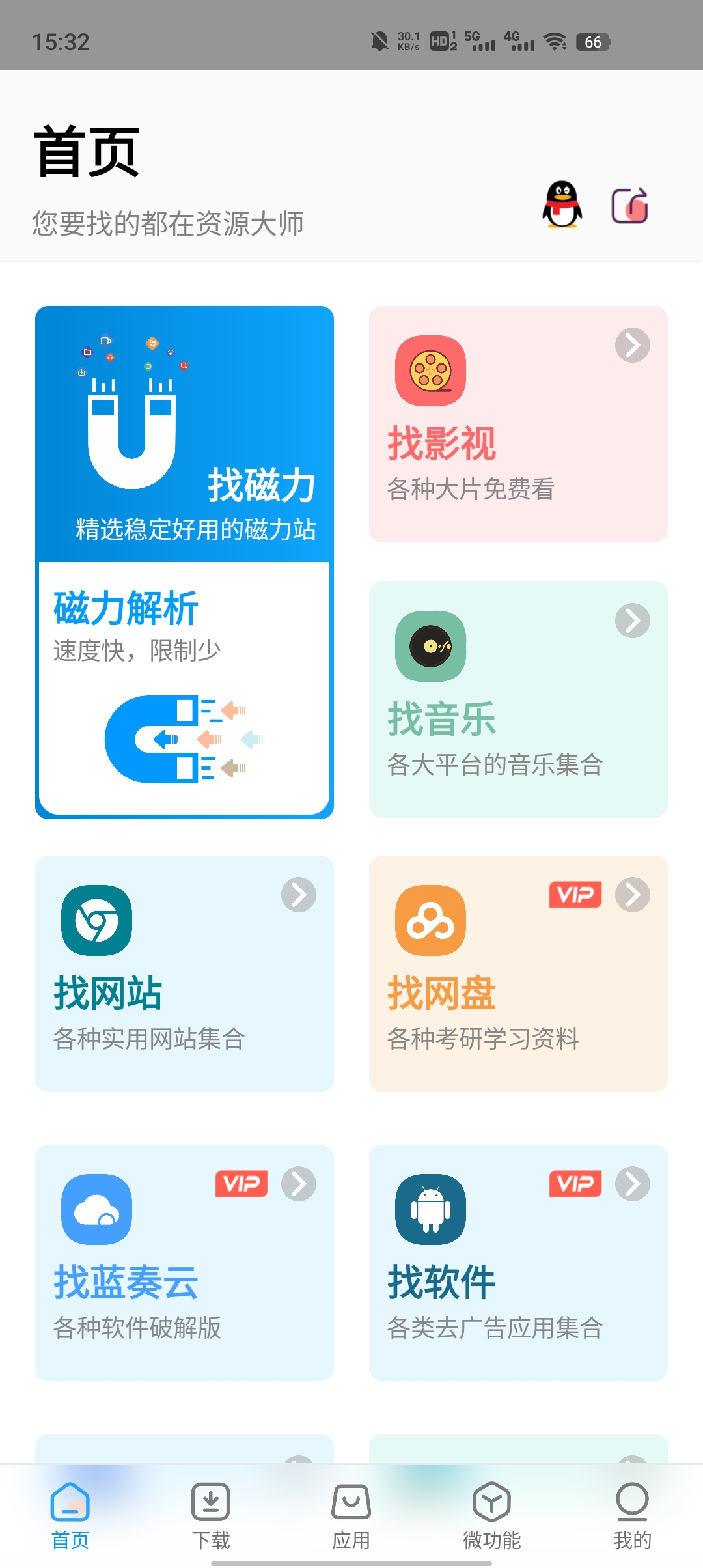 資源大師官方版
