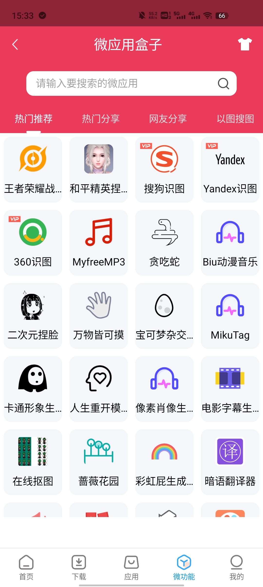 資源大師官方版