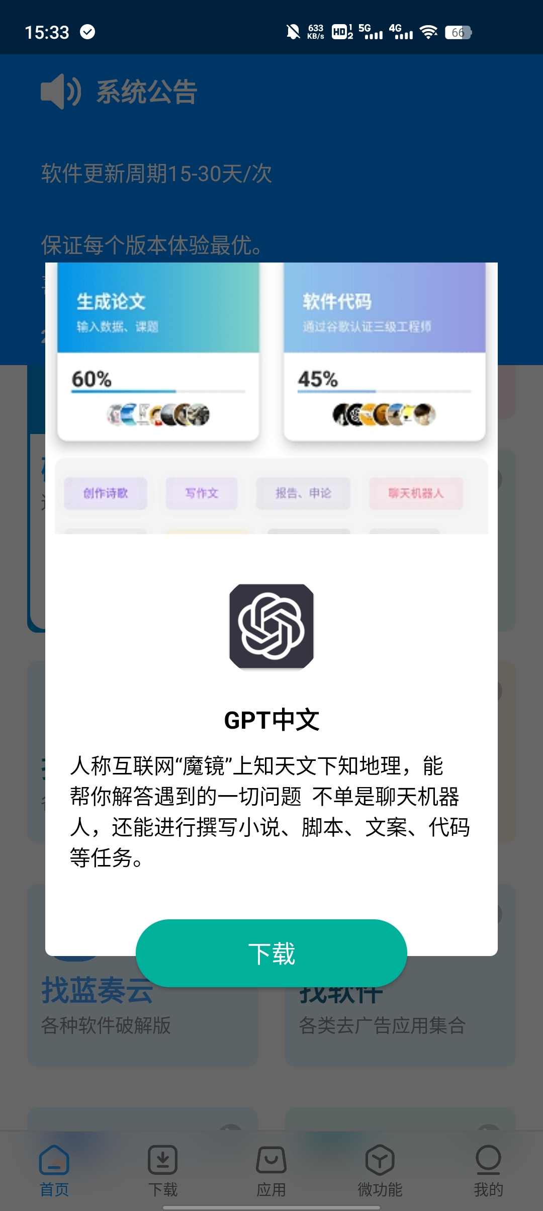 資源大師官方版