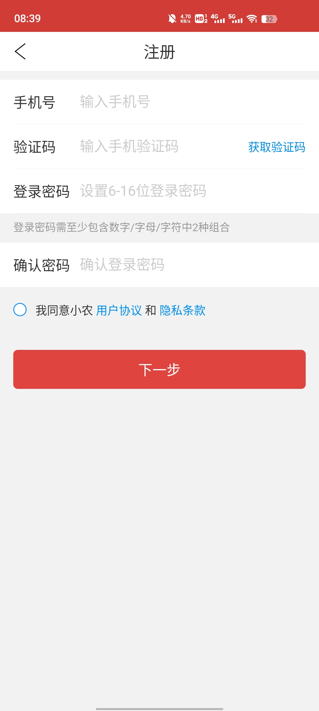 新聯(lián)小農(nóng)app官方版
