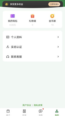 素友聊天app最新版