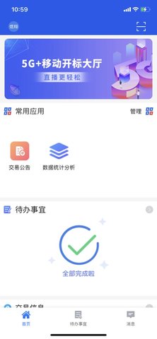 智聯(lián)e辦APP官方版