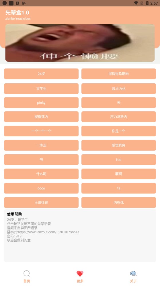 先輩盒2.0官方版