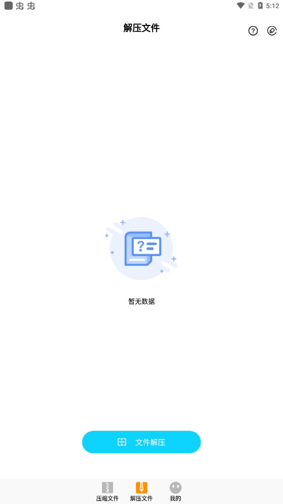 Zip解壓大師app官方版