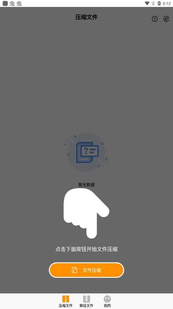 Zip解壓大師app官方版