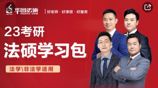 華研法碩app最新版