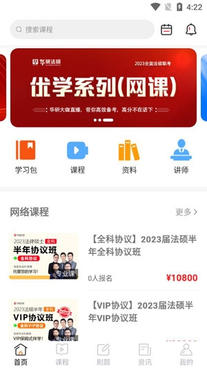 華研法碩app最新版