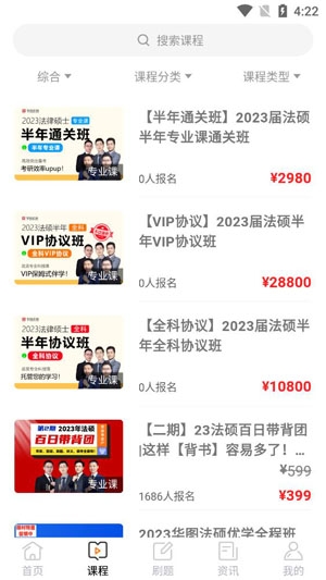 華研法碩app最新版
