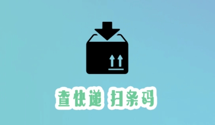 物流查詢王app安卓版