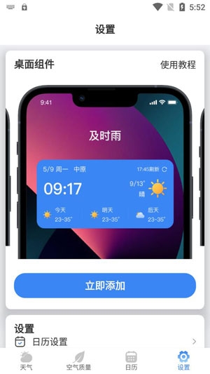 及時雨天氣預報app官方版
