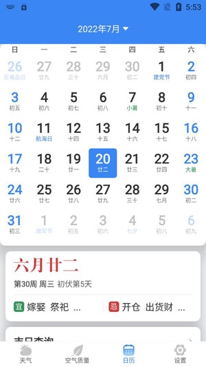 及時雨天氣預報app官方版