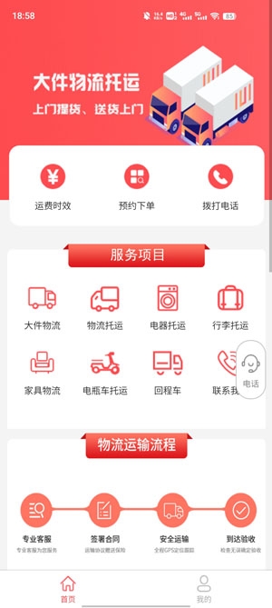 百世安能物流app官方版