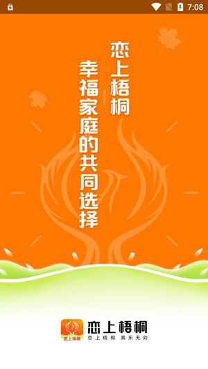 戀上梧桐app最新版