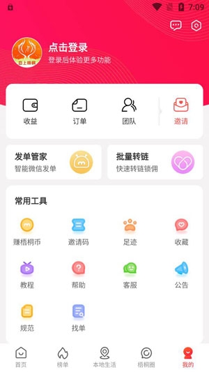 戀上梧桐app最新版