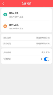 百世安能物流app官方版