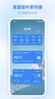 及時雨天氣預報app官方版