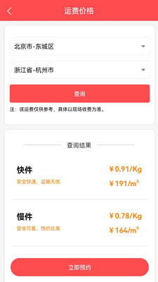 百世安能物流app官方版