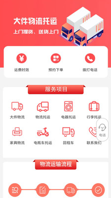 百世安能物流app官方版