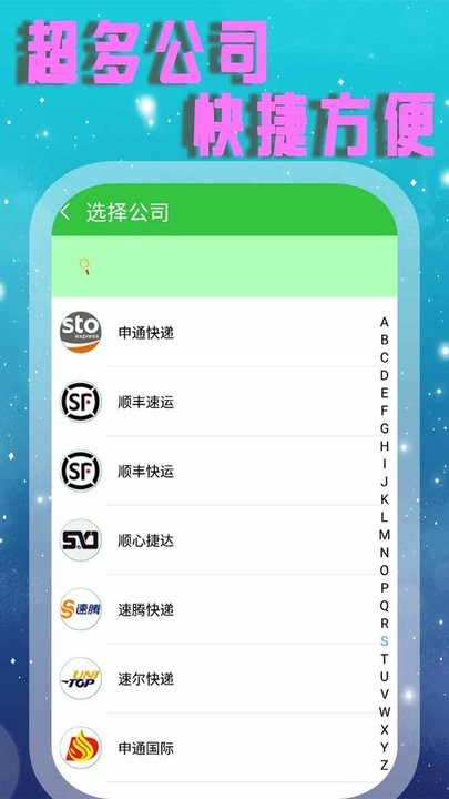 物流查詢王app安卓版