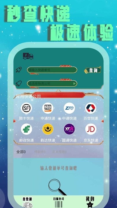 物流查詢王app安卓版