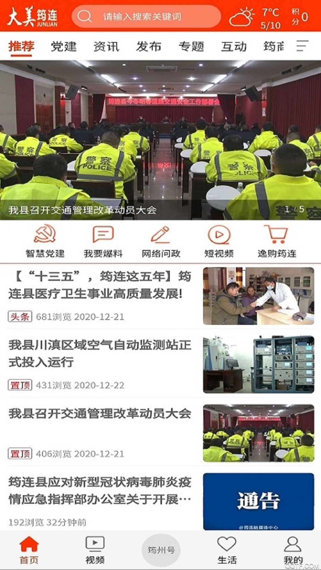 大美筠連公眾平臺app安卓版