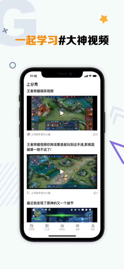 手游助手App最新版
